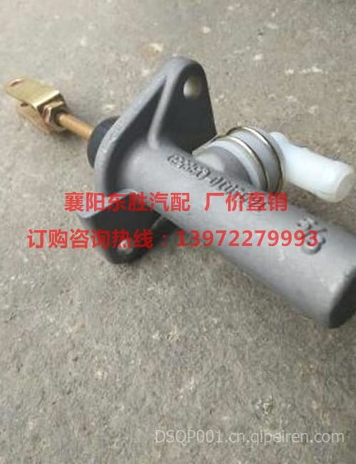 【正品,離合器總泵,東風(fēng)多利卡,東風(fēng)福瑞卡,東風(fēng)貨車配件,離合器總泵價(jià)格,圖片,配件廠家】