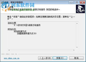 浙江涉稅服務軟件官方下載指南