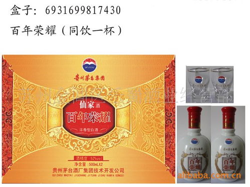 品味尊榮 供應優質貴州茅臺白酒——榮華富貴，52度醇香，酒類經營新典范